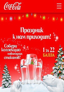 Coca Cola Акция Новый Год 2022 Coca Cola Акция Новый Год 2022