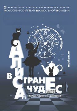 АЛИСА В СТРАНЕ ЧУДЕС - Спектакли — Афиша города Тольятти — Про-отдых