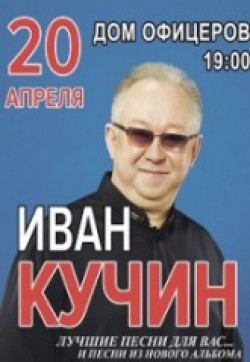 Иван Кучин 2022 Год Новые Иван Кучин 2022 Год Новые