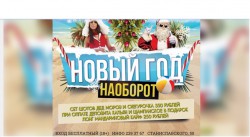 Здравствуй Лето Новый Год Здравствуй Лето Новый Год
