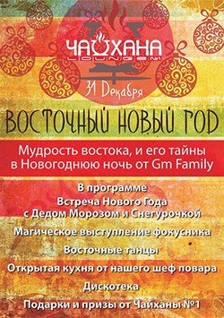 Новый Год В Чайхане 1 Новый Год В Чайхане 1