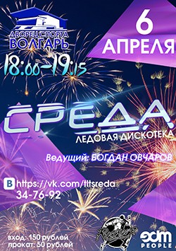 Новый Год 6 Апреля