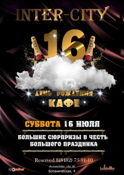 Новый Год 16 Июля Новый Год 16 Июля