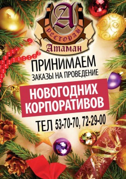 Открыто Новый Год