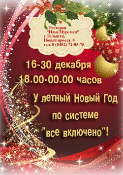 Новый Год Все Включено Новый Год Все Включено