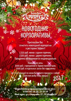 Новогодний Корпоратив В Ресторане Новогодний Корпоратив В Ресторане