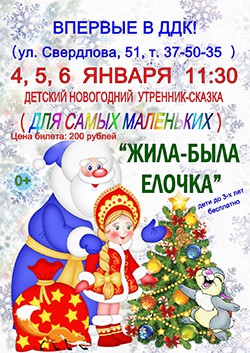 Новогодний Утренник 5 6 Лет