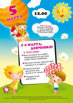 Подарки детям на 8 марта