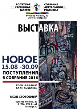 Выставка "Новое" - Выставки — Афиша города Тольятти — Про-отдых