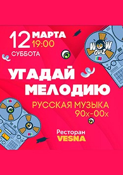 Угадай мелодию | Телепедия | Fandom