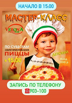 Мастер-классы в Petruccio Pizza&Pasta