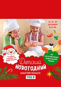 Мастер-класс для детей в Тольятти по низкой цене - детские услуги 