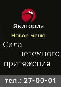 Отзывы о Якитория в Москве, г. Москва, ул. Спартаковская, д. 25/28 - Biglion