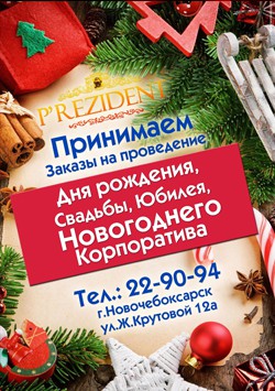 Принимаем Новогодние Заказы Принимаем Новогодние Заказы