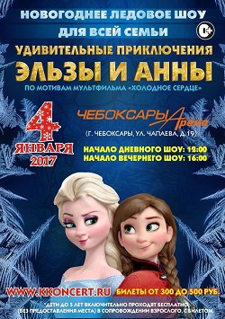 Новогоднее Шоу Холодное Сердце Новогоднее Шоу Холодное Сердце