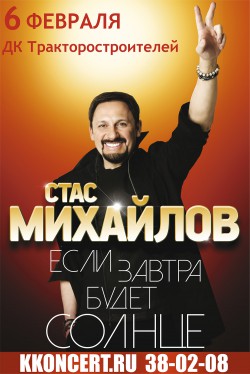 Стас Михайлов Концерт Новый Год Стас Михайлов Концерт Новый Год