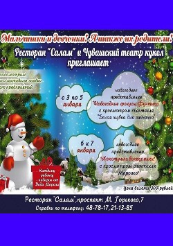 Новогодние Представления В Москве Афиша