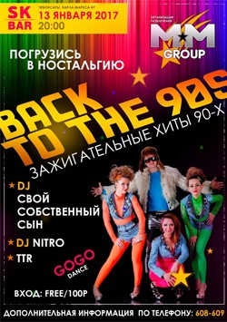 Дискотека 90 Х Новый Год