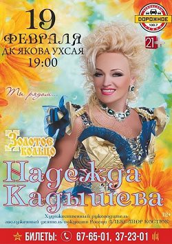 Надежда Кадышева Песня Новый Год