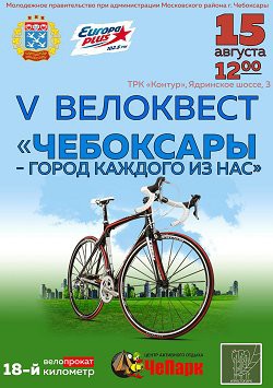 СтритАрт Велоквест Let's bike it!