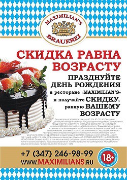 Рестораны для дня рождения со скидкой Рестораны для дня рождения со скидкой